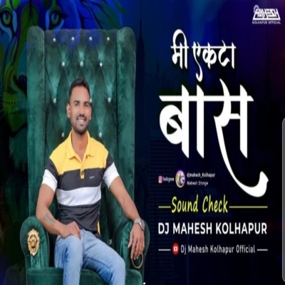 Mi Ekta Baas DJ Mahesh Kolhapur