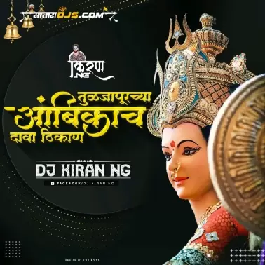 Tuljapurchya Ambikach Dava Thikan   Dj Kiran NG