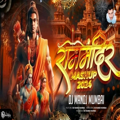 Ayodhya Ram Mandir Nashik Baja Mix (Mashup2024) DJ Manoj Mumbai