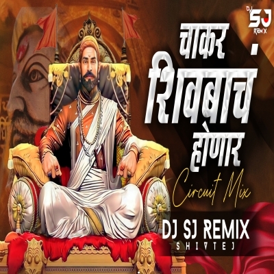 Chakar Shivbacha Honar (Circuit Mix) DJ SJ Remix