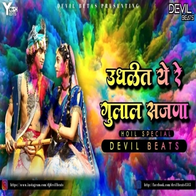 Udhalit Yere Gulal Sajana   Remix   DJ DEVIL BEATS