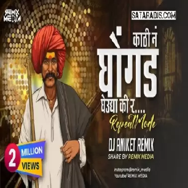 Kathi n Ghongad Vs Reapeat Mashup Dj Aniket Remix