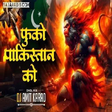 FUKO PAAKISTAN KO DHOL MIX DJ AMIT KARAD