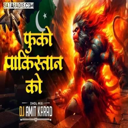 FUKO PAAKISTAN KO DHOL MIX DJ AMIT KARAD
