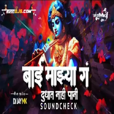 BAI MAZYA DUDHAT (HIGH GAIN+ BASS) DJ UMESH (PIMPRI) UTG 