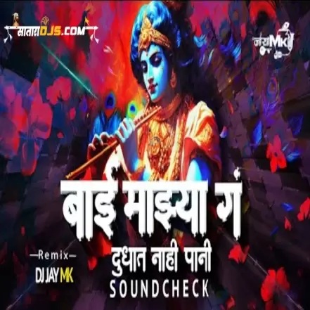 BAI MAZYA DUDHAT (HIGH GAIN+ BASS) DJ UMESH (PIMPRI) UTG 