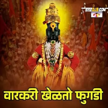 Varkari Khelte Fugadi   Gavthi Halgi Mix   DJ Rohidas Arni