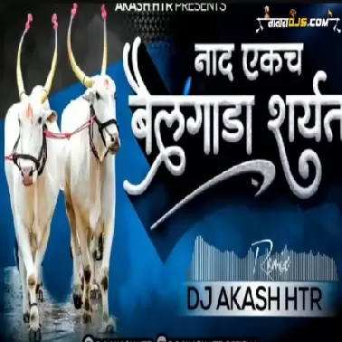 Nad Amcha Bailgada Sharyat (Lavni) DJ AKASH HTR 