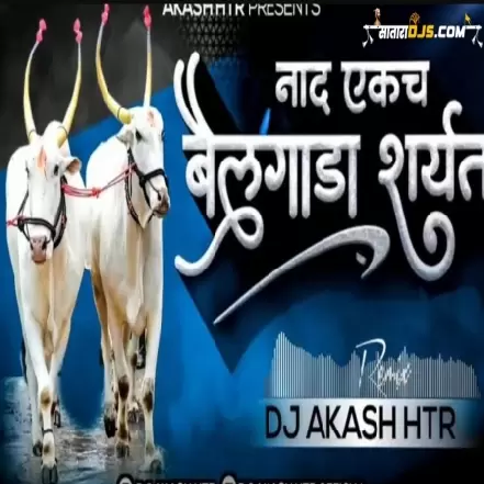 Nad Amcha Bailgada Sharyat (Lavni) DJ AKASH HTR 