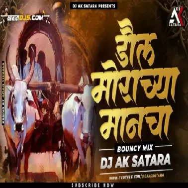 Doul Morachya Manacha (Bouncy Mix)   Dj AK Satara