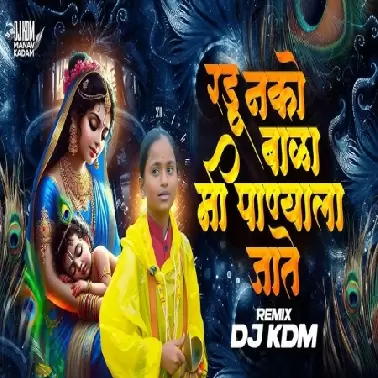  Radu Nako Bala Remix DJ KDM