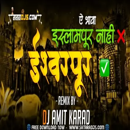 ISHWARPUR BOLAYCH BHAVA DJ AMIT KARAD 7350165126