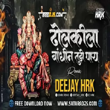 DHOLKILA BHANDIN   DJ HRK