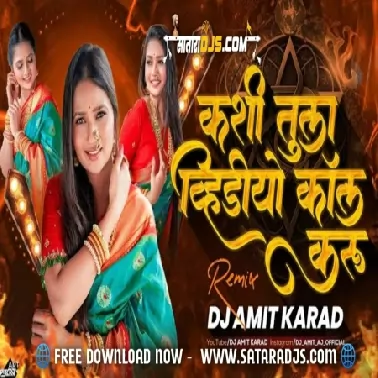 PILLU KASHI TULA VIDEO CALL KARU DJ AMIT KARAD