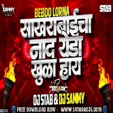 Sakharbaicha Nad DJ STAB   SAMMY