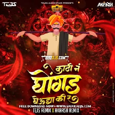 Kathi N Ghongad Gheudya Ki   Tej s Remix X Akaash Remix