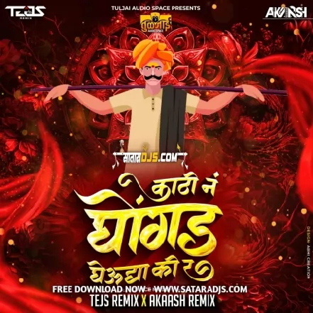 Kathi N Ghongad Gheudya Ki   Tej s Remix X Akaash Remix