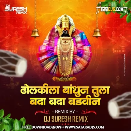 DHOLKILA BANDHIN TULA BADA (BOUNCY MIX) DJ SURESH FINAL
