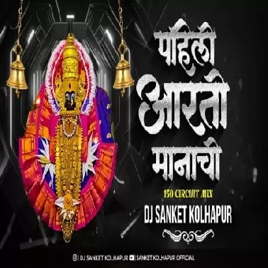 Kolhapurchi Narayani X Doom Ingal   DJ Sanket Kolhapur