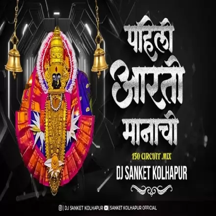 Kolhapurchi Narayani X Doom Ingal DJ Sanket Kolhapur