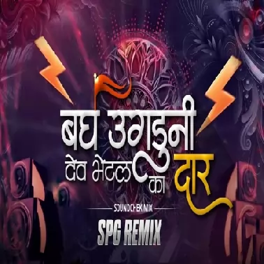 BAGH UGHADUNI DAR ANTARANGAT DEV HA GHAVAL KA ( TECH MIX ) DEEJAY TEJAS PUNE