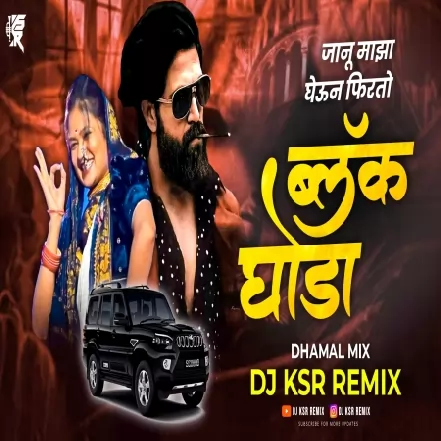 Janu Maza Gheun firto Black Ghoda ( Dhamal Mix ) Dj KSR Remix