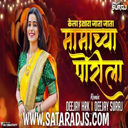 Mamachya Porila Jatkyat Patavli   DJ HRK DJ SuraJ